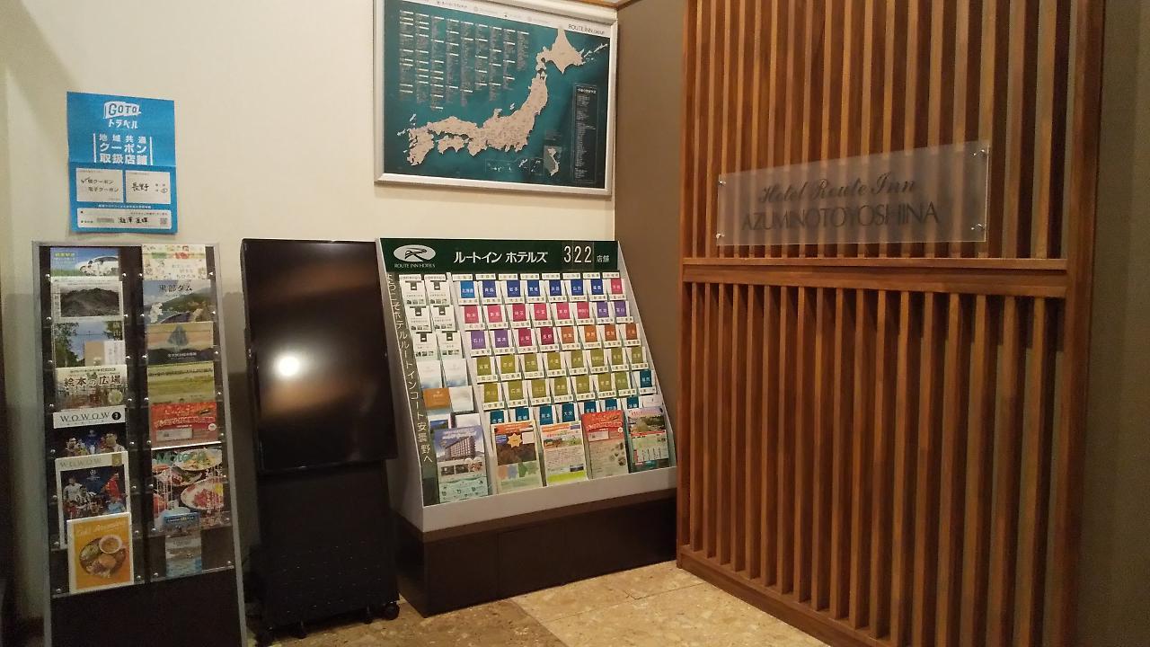 安昙野丰科站南道苑酒店 安昙野市 外观 照片